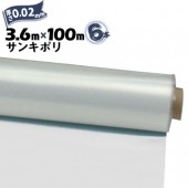 サンキポリフィルム ポリシート 実厚 0.02mm 3600mm×100m 二つ折り 6本 三鬼化成 サンキポリ 土間シート ポリエチレンシート|ポリシート|シート・フィルム・カバー
