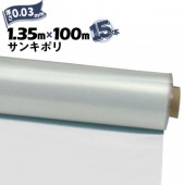 サンキポリフィルム ポリシート 実厚 0.03mm 1350mm×100m 15本 三鬼化成 サンキポリ 土間シート ポリエチレンシート|ポリシート|シート・フィルム・カバー