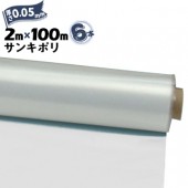 サンキポリフィルム ポリシート 実厚 0.05mm 2000mm×100m 二つ折り 6本 三鬼化成 サンキポリ 土間シート ポリエチレンシート|ポリシート|シート・フィルム・カバー