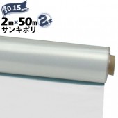サンキポリフィルム ポリシート 実厚 0.15mm 2000mm×50m 二つ折り 2本 三鬼化成 サンキポリ 土間シート ポリエチレンシート|ポリシート|シート・フィルム・カバー