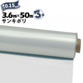 サンキポリフィルム ポリシート 実厚 0.15mm 3600mm×50m 二つ折り 3本 三鬼化成 サンキポリ 土間シート ポリエチレンシート|ポリシート|シート・フィルム・カバー