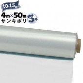 サンキポリフィルム ポリシート 実厚 0.15mm 4000mm×50m 二つ折り 3本 三鬼化成 サンキポリ 土間シート ポリエチレンシート|ポリシート|シート・フィルム・カバー