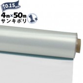 サンキポリフィルム ポリシート 実厚 0.15mm 4000mm×50m 二つ折り 1本 三鬼化成 サンキポリ 土間シート ポリエチレンシート|ポリシート|シート・フィルム・カバー