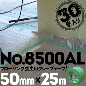 カモ井加工紙 マスキングテープ No.8500-AL 《若草色》 50mm幅×25m