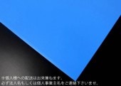 �ڰ���ˡ��̾���꾦�ʡۥץ�٥�(R) �ԥ֥롼�� 5mm��910mm��1820mm��10���