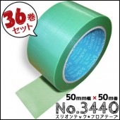 スリオンテック フロアテープ No.3440 《ライトグリーン》 50mm幅×50m （36巻入）|養生テープ|テープ