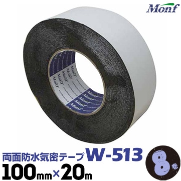 古藤 ブチルテープ 両面気密防水テープ W-513 100mm×20m 8巻 気密防水