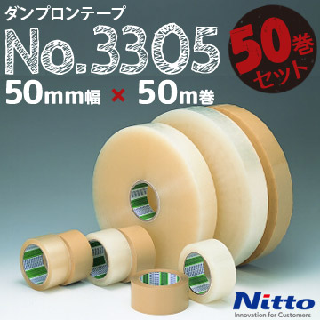 日東電工 ダンプロンテープ No.3305 0.095mm厚 50mm幅×50m （50巻入