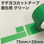 �����������ơ��� ���ƥ襳���å� �ԥ��꡼��� 75mm����25m ��18������