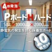 JSP Pボードハード 《4倍発泡 ライトブルー》5mm厚×1000mm×2000mm（10枚入）|床・壁養生材|養生材