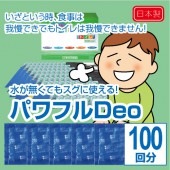 非常用 簡易トイレセット《パワフルDeo》《100回分/セット》（1セット） |防災用品