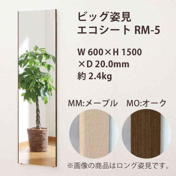 リフェクス割れない軽量ミラー 幅60×高さ150cm メープル(木目) リフェクス割れない軽量ミラー幅60×高さ150cmメープル(木目