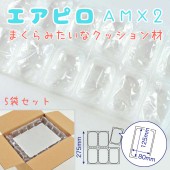 川上産業 エアピロ AMX2 両面丸い形状タイプ 梱包用エアークッション 5袋（約1000粒入り袋×5）|備品|オフィス・店舗