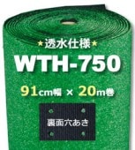 人工芝 WTH-750《透水仕様》91cm幅×20m巻（1本）|屋上用|人工芝