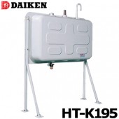 ダイケン 屋外用ホームタンク HT-K195型 壁寄せ片面タイプ HT-K195S 配管仕様 HT-K195VH 小出し仕様 DAIKEN 灯油タンク