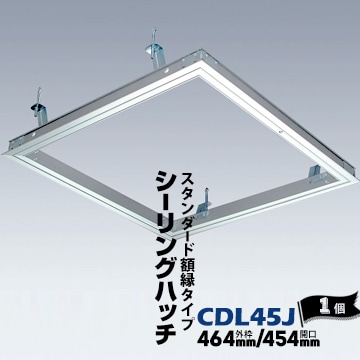 ダイケンDAIKEN 天井点検口 シーリングハッチ450 CDL45J（1個） - 養生 