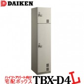 ダイケン  宅配ボックス《ダイヤル錠タイプ》TBX-D4  Lユニット 《ステンレス貼り扉》（1個）|エントランス金物|建築資材