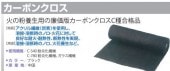 カーボンクロス C-780  1.0×30m巻（1本）|床・壁養生材|養生材