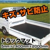 �ȥ�å��ޥå� 5mm��1400mm��2000mm��1���