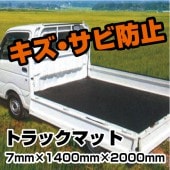 �ȥ�å��ޥå� 7mm��1400mm��2000mm��1���