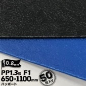 三井化学東セロ ハッポート PP1.3倍 発泡シート F1 皮絞 【コロナ処理なし】 厚さ0.8mm 650mm×1100mm アオ/クロ 50枚 青ベニ 青ベニヤ|産業用発泡シート|シート・フィルム