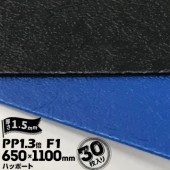 三井化学東セロ ハッポート PP1.3倍 発泡シート F1 皮絞 【コロナ処理なし】 厚さ1.5mm 650mm×1100mm アオ/クロ 30枚 青ベニ 青ベニヤ|産業用発泡シート|シート・フィルム