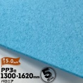 三井化学東セロ パロニア PP3倍 発泡シート 厚さ5mm 1300mm×1620mm アオ 5枚【コロナ処理なし】 |産業用発泡シート|シート・フィルム・カバー