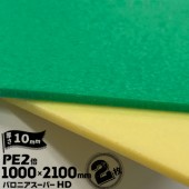 三井化学東セロ パロニア スーパーHD PE2倍 発泡シート 厚さ10mm 1000mm×2100mm キイロ/ミドリ 2枚|産業用発泡シート|シート・フィルム・カバー