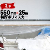 リシン用 布ガム 特厚ポリマスカー 茶 550mm×25m 硬質骨材入りリシン塗装用 高密度 ポリエチレン マスカー|マスカー|養生材