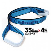 allsafe �����륻���� ����󥰥٥�� AS3E35-40 ��:35mm/Ĺ��:4m 1��  �٥�ȥ���� ����ʪ���߲��� ���⳰�Ǥ��ߤ�夲 �̳ݤ������
