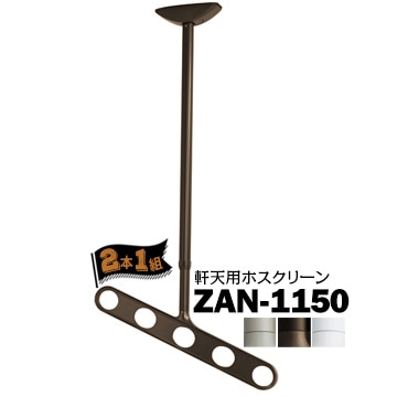 Amazon | 川口技研 軒天用物干し ホスクリーン ZAN-1150-PW