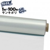 サンキポリフィルム ポリシート 実厚 0.03mm 1000mm×100m 25本 三鬼化成 サンキポリ 土間シート ポリエチレンシート|ポリシート|シート・フィルム・カバー