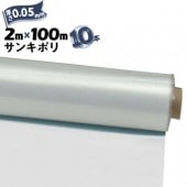 サンキポリフィルム ポリシート 実厚 0.05mm 2000mm×100m 二つ折り 10本 三鬼化成 サンキポリ 土間シート ポリエチレンシート|ポリシート|シート・フィルム・カバー