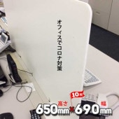 第一大宮 ドゥ・ウォール DW1-0765W【差し込み式】ホワイト 幅690mm/高さ650mm/厚さ6.5mm 10枚 コロナ オフィス ついたて デスク 仕切り 衝立|つい立・間仕切り|オフィス・