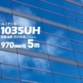 ガラスフィルム ルミクール ハーフミラー 【ライトシルバータイプ】 1035UH 幅 970mm 長さ 5m 窓ガラス ウィンドーフィルム|ガラスシート|オフィス・店舗