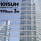 ガラスフィルム ルミクール ハーフミラー 【ダークシルバータイプ】 1015UH 幅 970mm 長さ 3m 窓ガラス ウィンドーフィルム|ガラスシート|オフィス・店舗