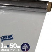 ビニールシート 透明 軟ビ 厚さ0.1mm/1000mm×50m 5本 間仕切り 養生シート ビニールシート|透明シート|シート・フィルム・カバー