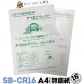 ٤ڡѡڥ꡼롼ѡ۽ʪ饤ɥ SB-CR16 210mm297mm 16 ̵л ʪκ٤ 緿ĴѤγ