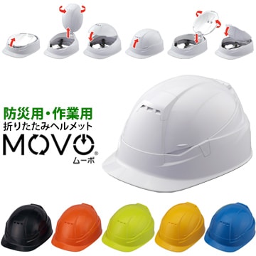 3個セット！「美品」トーヨーセーフティ/防災用/折りたたみヘルメットBLOOM トーヨーセフティ TOYO SAFETY MOVO ムーボ BLOOM3 NO.105 作業