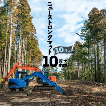 �˥塼���ȥ��󥰥ޥå� ����10mm<br>1000mm��2000mm<br>24kg<br>10��