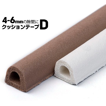 パネフリ工業 クッションテープ D 4 6mmすき間対応 ホワイト ブラウン 長さ50m 2本セット 養生材 現場資材通販の マモルデ パネフリ工業 クッションテープ D 4 6mmすき間対応 ホワイト ブラウン 長さ50m 2本セット 養生材 現場資材通販の マモルデ
