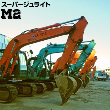 ���ն��� �����ѡ�����饤��M2 ���������� ����15mm 1000mm��2000mm��1m��2mȽ�� 23kg 1�� �����ߤ��ĤȤ���