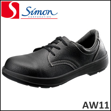 シモン simon 安全靴・作業靴 AW11 - 養生材・現場資材通販の【マモルデ】