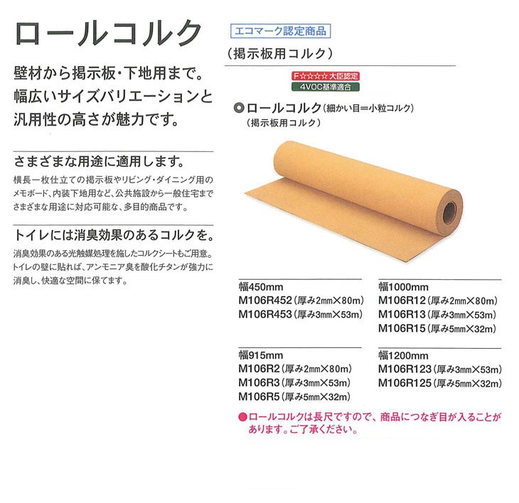 東亜コルク Topacork ロールコルク カット品 M106r125 コルクボード 逸品