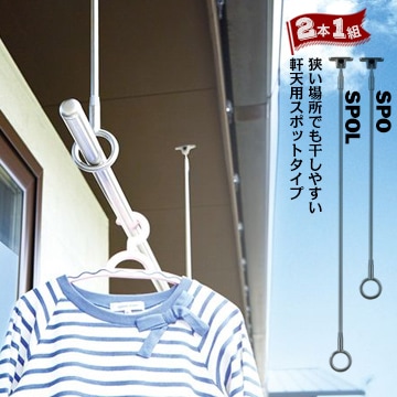 ホスクリーン 屋外用物干金物 SPOL-S 楽天市場】ホスクリーン (屋外用物干金物) SPOL-S【0004-00722】 (代引