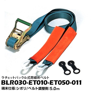 キトー ベルトラッシング R30ET1050 端末仕様:シボリ縫製/破断強度:3tf