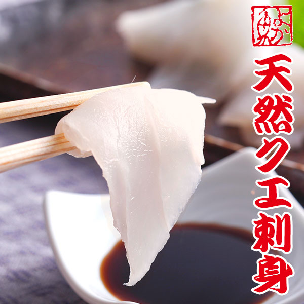 冷凍 送料別 最上級長崎産天然クエ刺身 1袋 計80g (40g×2 または 80g×1) 