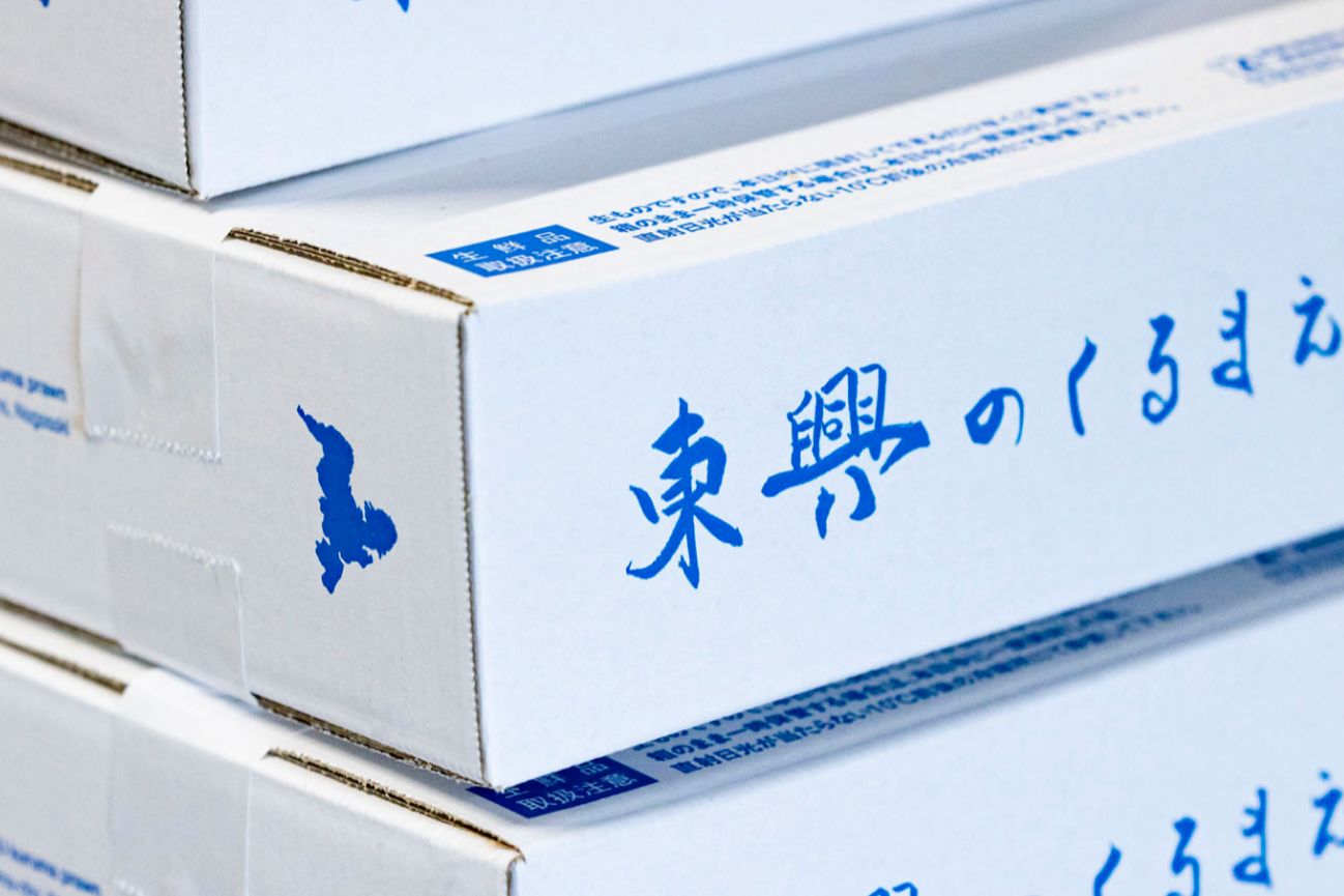 【12月1日～24日出荷】東興のくるまえび 400g/600g/800g/1kg