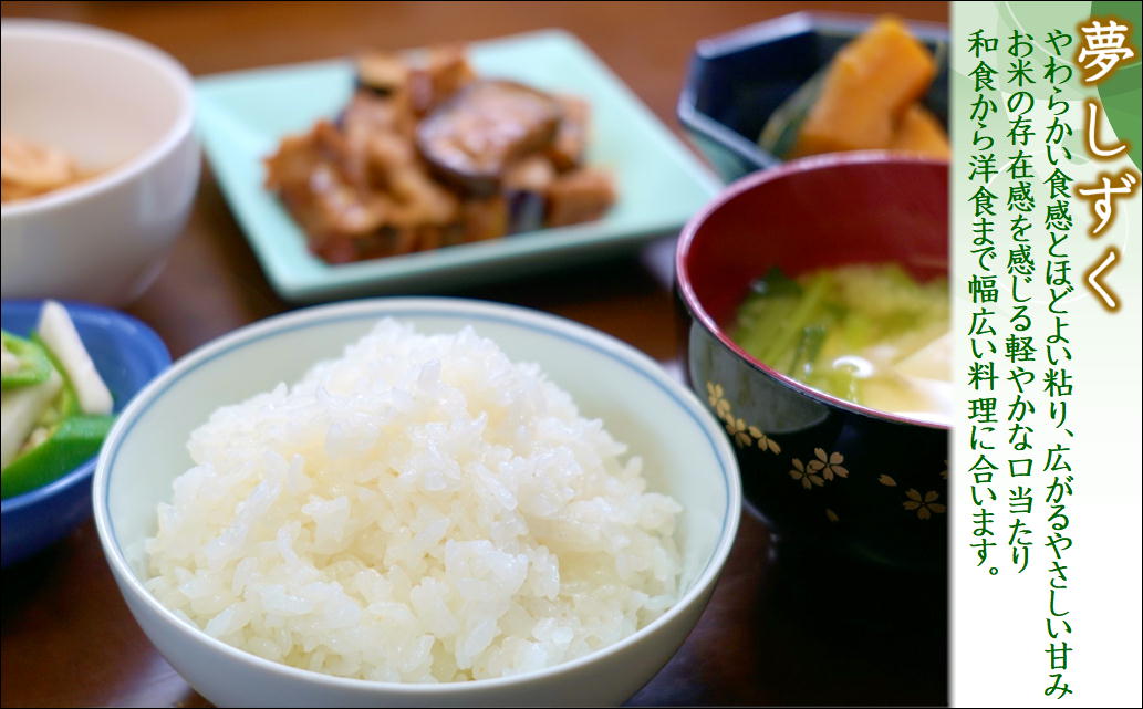 須藤邦寿園の白米 夢しずく5kg