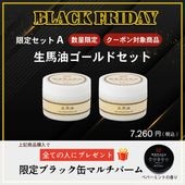 すべての商品 | 馬油(ばーゆ)スキンケアの通販なら横浜馬油商店